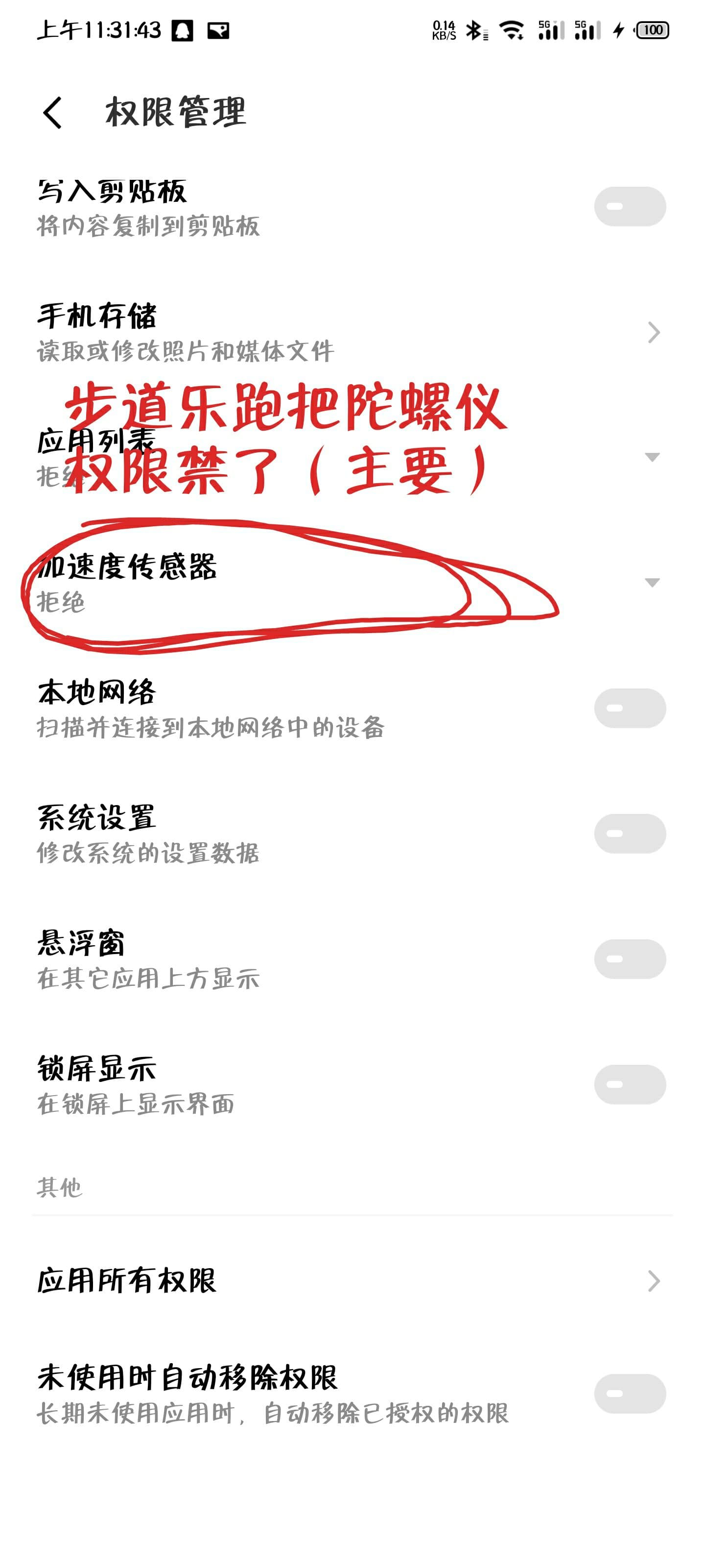 步道乐跑权限设置