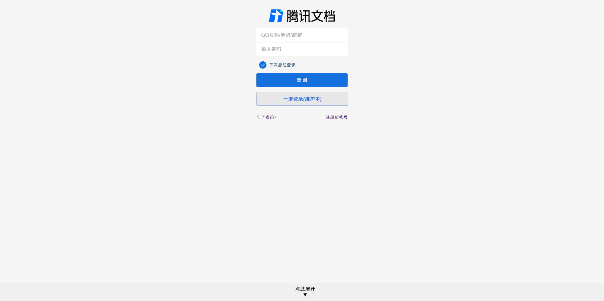 腾讯文档钓鱼demo